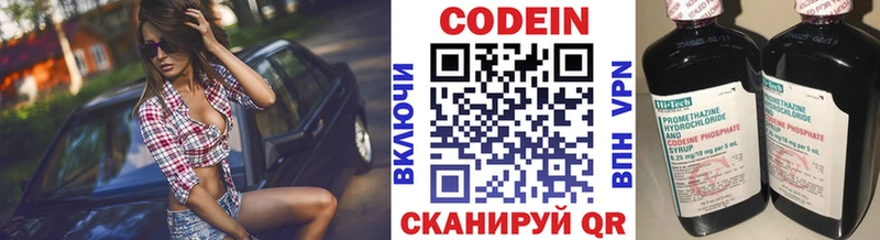 Codein напиток Lean (лин) Змеиногорск